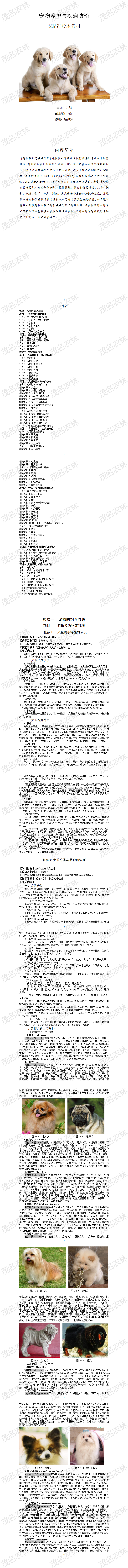 《宠物养护与疾病防治》（双精准校本教材）20201108.png