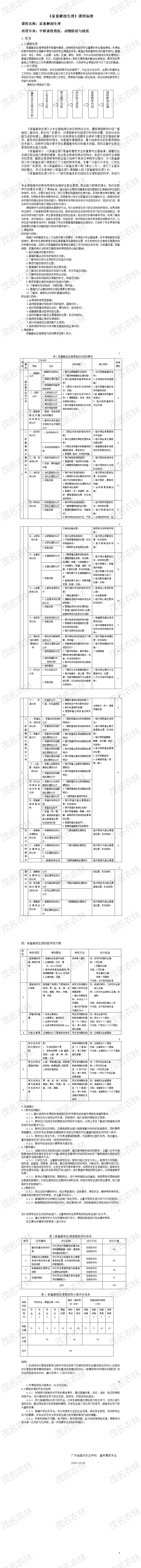 家畜解剖生理课程标准-新.png